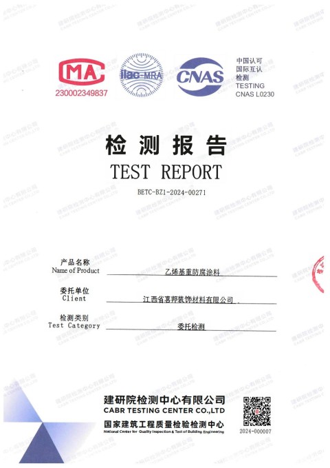 雄安新区防腐公司乙烯基重防腐涂料通过国家建筑工程质量检验检测中心检测