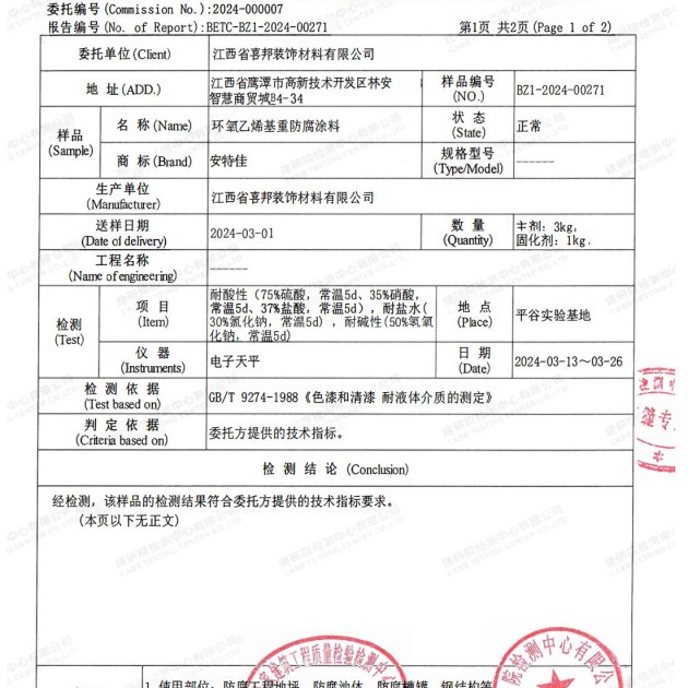雄安新区重防腐地坪,雄安新区超强耐腐蚀涂料产品图3