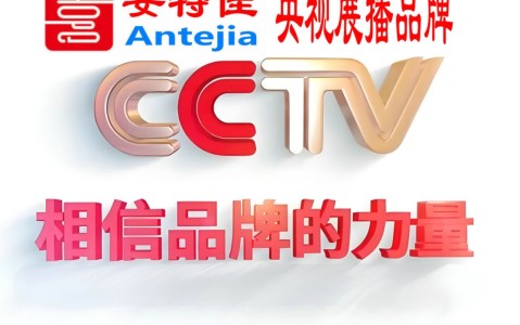 雄安新区喜邦地坪-安特佳防腐涂料荣登CCTV央视展播